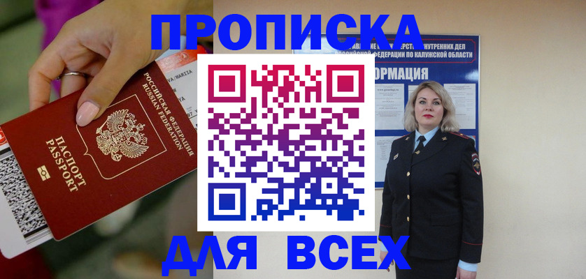 прописка регистрация в Ленинске