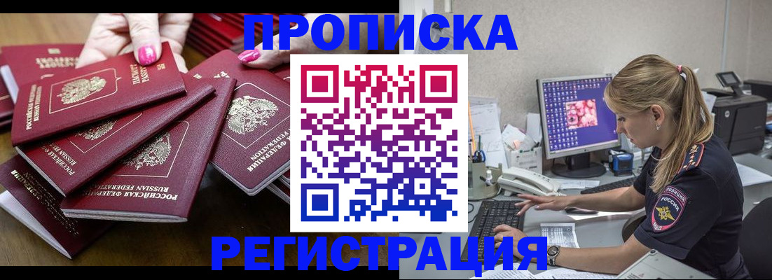 где прописаться в Ленинске