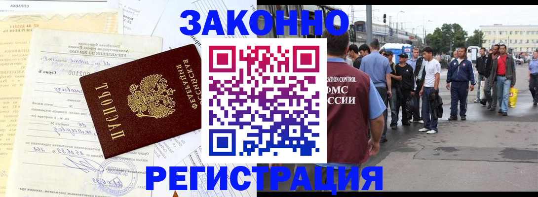 прописка иностранных граждан в Ленинске