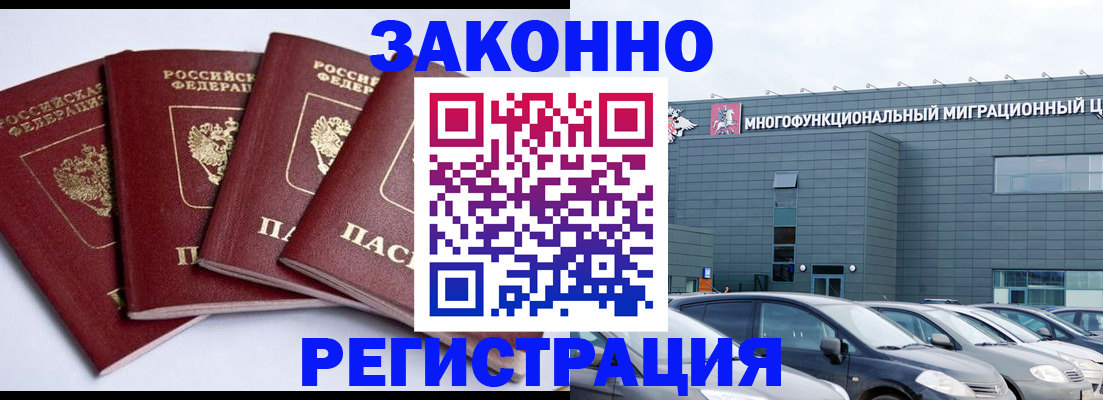 прописка для работы в Ленинске